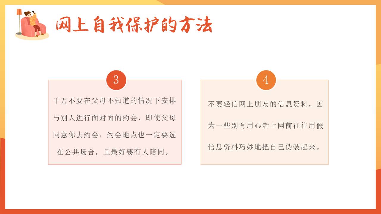 安全教育 (24).pptx